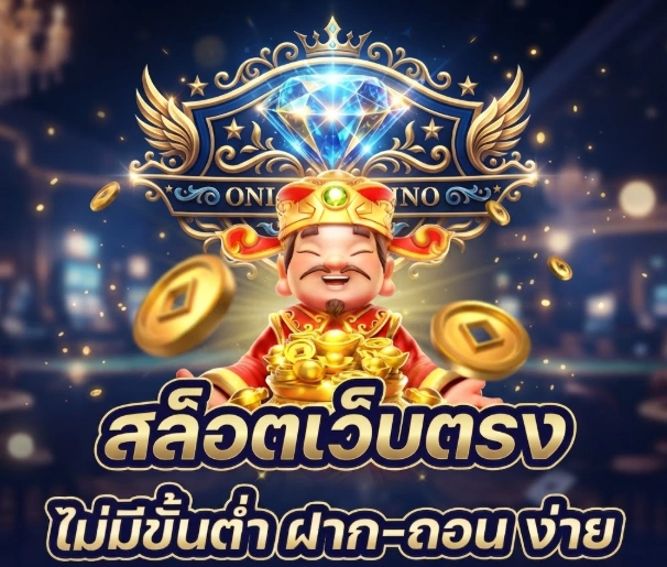 Diamond168 เว็บเกมออนไลน์ครบวงจร รวมสล็อตและเกมยอดนิยมไว้ในที่เดียว